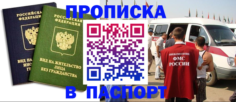 прописка в Тогучине
